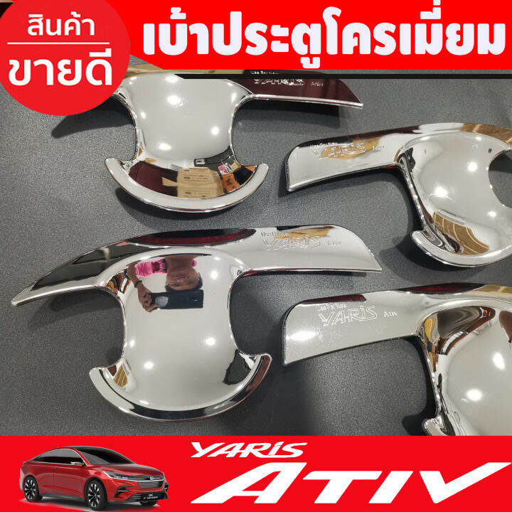 เบ้าประตู-เบ้ากันรอยประตู-v2-ชุบโครเมี่ยม-toyota-yaris-ativ-2023-2024-ใส่ร่วมกันได้ทุกปี-r