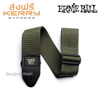 สายสะพายกีต้าร์  Ernie ball สีเขียวมะกอก