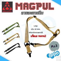 สายสะพาย MAGPUL MS3 SLING สินค้าตามภาพ