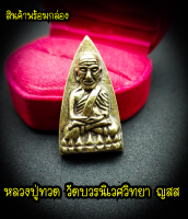 หลวงปู่ทวดพิมพ์บัวรอบ วัดช้างให้87 พรรษา ญสส วัดบวรนิเวศวิหาร 2543 ที่ระลึกเฉลิมพระเกียรติ 87 พิธีพุทธาภิเษก เสาร์5