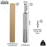 ขาตั้งแฟลช/ขาตั้งไฟ สแตนเลส 2.8เมตร รุ่นใหม่สีเงิน