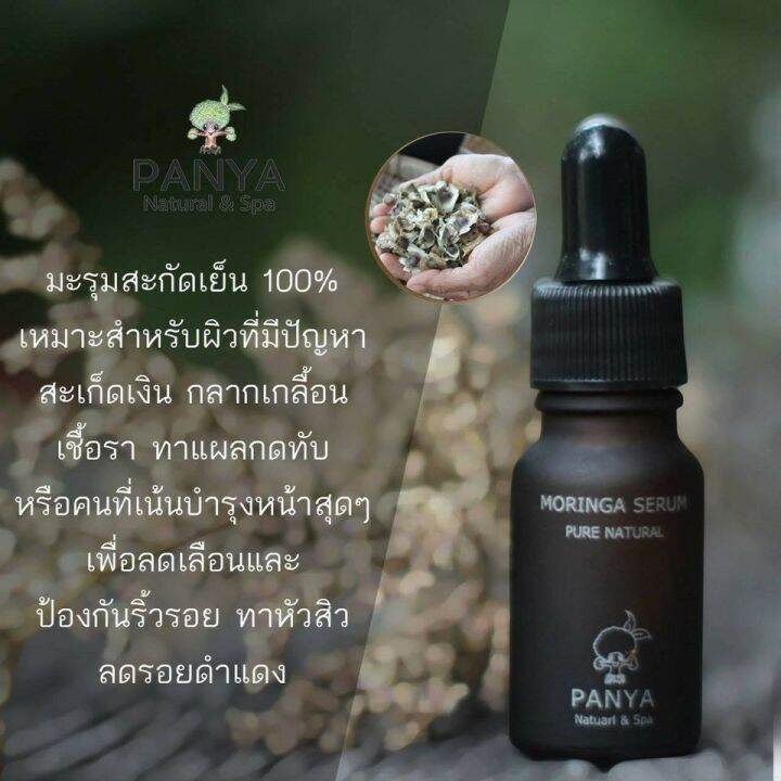 panya-moringa-oil-for-skin-น้ำมันมะรุม-ปัญญา-30-ml