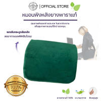 ๊Uoowear หมอนรองหลัง เพื่อสุขภาพ หมอนพิง เบาะรองหลัง ยางพาราแท้100% รองรับหลังส่วนล่างได้ดี บรรเทา อาการปวดหลัง