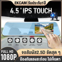 ?โปรโมชั่น คุ้มกว่า?DASH CAM กล้องติดรถยนต์ กล้องติดรถยน2022 หน้าจอสัมผัส 4.5 นิ้ว 2กล้อง Full HD 1080P โหมดจอดรถ/บันทึกวนทับ รุ่น B5【เมนูภาษาไทย】