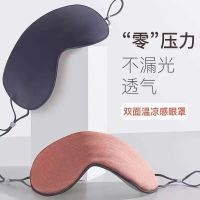 Double Side Gift Sp Eye Mask เกาหลี Ice Silk Warm Cool Dual Use เดินทางแรเงา Breathable Eye Mask พิมพ์ 1RF1