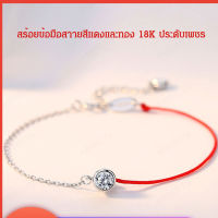 Angus สร้อยข้อมือสไตล์เกาหลีเงินแข็งแรงสีแดง, สายไหมคุณภาพดี 18k สีทองโรส, ตกแต่งด้วยลูกปัดเสริมโชคลาภ