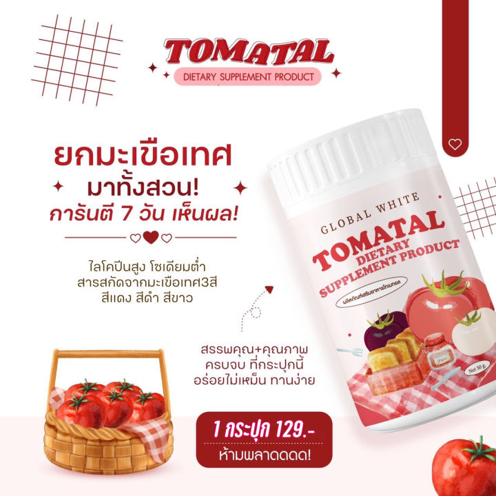 tomatalน้ำชงมะเขือเทศ3สี