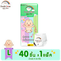 แพ็คเดี่ยว กางเกงผ้าอ้อมสำเร็จรูป DODOLOVE Standard Soft Size L  40 ชิ้น แบบกางเกง