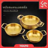 【YCGTC】หม้อเกาหลีทองเหลือง หม้อมาม่าเกาหลี หม้อราเมง หม้อเกาหลีสีทอง หม้อมาม่า หม้อทองเหลือง หม้อต้มมาม่าเกาหลี