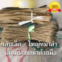 แท้?เส้น เล็ก/ใหญ่ หม่าล่า ขนาด 100g/500g/1kg เส้นหม่าล่า เส้นมันเทศทำด้วยมือ ทำหม้อไฟอร่อย นุ่มหนึบ 手工红薯粉