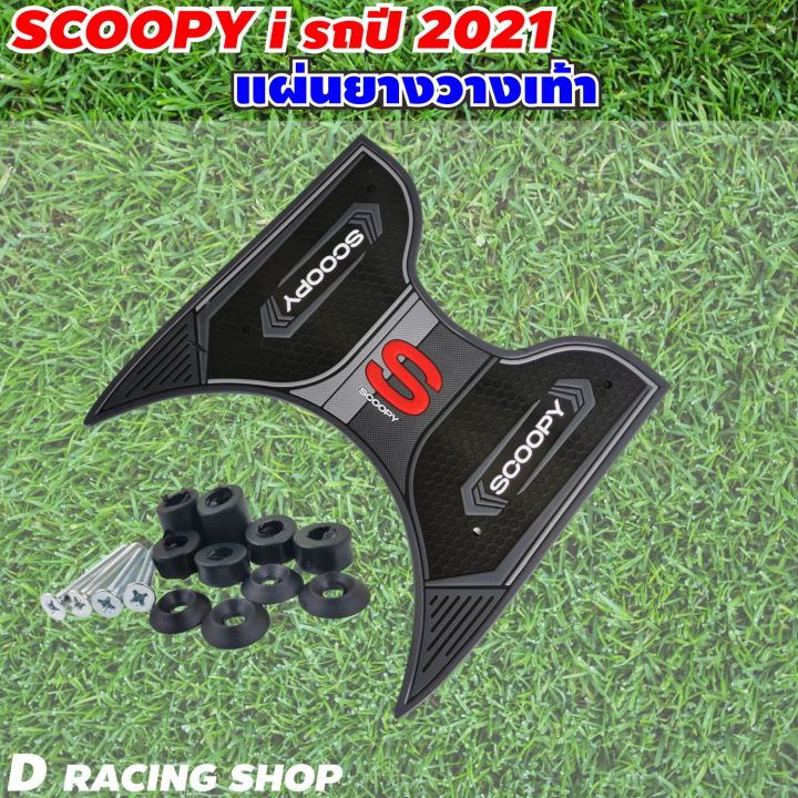 scoopy-i-แผ่นยางวางเท้า-กันลื่น-สีดำ-สกู๊ปปี้ไอ-2021