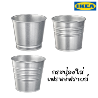 IKEA อิเกีย - กระป๋องเฟรนช์รายส์ ที่ใส่เฟรนช์ฟรายส์ กระป๋องใส่ของทอด ตกแต่งจาน (พร้อมส่ง!)