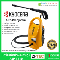 Kyocera Ryobi เครื่องฉีดน้ำแรงดันสูง เครื่องฉีดน้ำ AJP-1410 Kyocera ปืนฉีดน้ำ ปรับระดับ ได้ เคียวเซร่า เรียวบิ