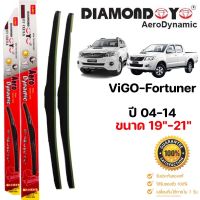 สินค้าขายดี++ ก้านปัดน้ำฝนใบปัดน้ำฝน Dimond 1คู่ช้ายขวาตรงรุ่นTOYOTA FORTUNERปี04-13 ขนาด19”-21”ตรงรุ่นใส่ได้เลย ราคาถูก ที่ปัดน้ำฝน   ยางปัดน้ำฝน ใบปัดน้ำฝน   ก้านปัดน้ำฝน