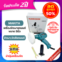 apd เครื่องขัดสีรถยนต์ Makita ขนาด 5 นิ้ว รับประกัน 2ปี รุ่น GV6010 เครื่องขัดเงารถ เครื่องขัดสีmakita เครื่องขัดสีรถ