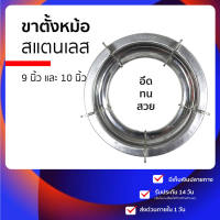 ฐานรองเตาแก๊ส  ขาวางเตาแก๊ส แบบสแตนเลสผสม 2in1 ขนาด 9 นิ้ว 10 นิ้ว  เป็น ขาตั้งหม้อแก๊ส (ตอบแชทไว) , (เคลมฟรี หากชำรุดระหว่างขนส่ง)  ที่ ❗️ทนร้อน ทนสนิม ❗️ใช้กับ lucky flame และเตาแก๊สหลายรุ่น โดยเป็นขนาดมาตราฐาน เปลี่ยนแล้วเหมือนได้ เตาแก๊ส ตัวใหม่.