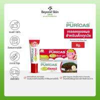 [ใหม่ล่าสุด] Puricas KIDS scar gel 8g. เจลลดรอยแผลสำหรับเด็ก ของแท้ 100% รับตรงจากบริษัท