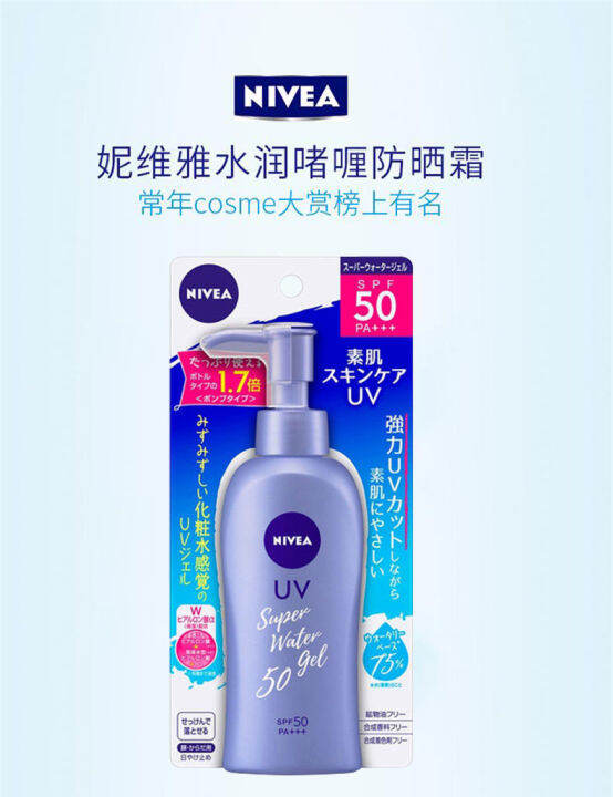 Japan NIVEA water refreshing gel sunscreen SPF50+ 140g body sunscreen