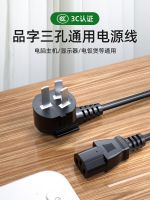 Original computer power cord three-hole universal rice cooker desktop host display rice cooker 3-pin cable with plug