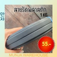 ?โปรไฟลุก? สายรัดพลาสติก PP สายรัดพลาสติก สายรัดไฮเดน แพ๊คของ สายแพ็คกล่อง รัดเครื่อง สีดำ 1 มัดเล็ก สีดำ ยาว 30 เมตร