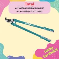 Total กรรไกรตัดสายเคเบิ้ล รุ่นงานหนัก ขนาด 24 นิ้ว รุ่น THT115242 ( Cable Cutter )