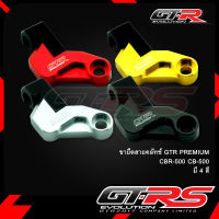 ขายึดสายคลัทช์ 2 ชิ้น GTR PREMIUM CBR-500 CB-500