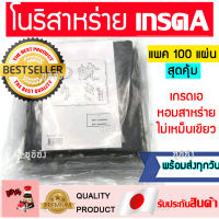 (แพ็คใหญ) โนริเกรดเอ โนริเบรุ โนริเกรดA สาหร่ายซูชิโรล สาหร่ายซูชิ โนริ สาหร่ายทำซูชิ โนริสาหร่าย สาหร่ายม้วนโรล สาหร่าย