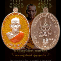 รับประกันแท้ เหรียญ รุ่น เมตตา หลวงพ่อพัฒน์ ปุญญกาโม วัดห้วยด้วน เนื้อทองแดง ลงยาสีประจำวันเกิด สีส้ม หลวงปู่พัฒน์ พระแท้ ราคาถูก รวย