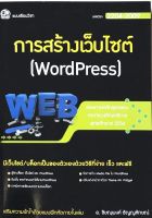 2204-2009  การสร้างเว็บไซต์ (WordPress) (สำนักพิมพ์ ซัคเซส มีเดีย / Success Media)