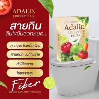 ไฟเบอร์อดาลิน Adalin fiberry แก้ท้องผูก ขับถ่ายง่าย ไม่ปวดบิด ของแท้ 15 แคปซูล