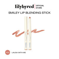 LILYBYRED SMILEY LIP BLENDING STICK สี 02 #LAUGH WITH ME 0.8G. ( ลิปไลนเนอร์ ดินสอเขียนขอบปาก )