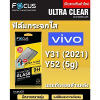 ฟิล์มกระจก Focus Vivo Y30 5G / Y33T / Y33s / Y21 / Y21T / Y31 (2021) กระจกไม่เต็มจอ แถมกันรอยด้านหลัง