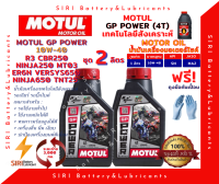 Sale! ชุด2ลิตร น้ำมันเครื่อง บิ๊กไบค์ GP POWER 10W40 4T 10W-40 R3 CBR250 Ninja250 ER6N Versys650 Ninja650 TNT25 MT03