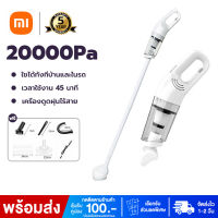 XIAOMI เครื่องดูดฝุ่น 20000PA เครื่องดูดฝุ่นไร้สาย vacuum cleaner เครื่องดูดฝุ่นไรสาย มีการรับประกัน เครื่องดูดฝุ่นในครัวเรือน