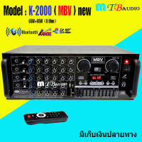 MBV เครื่องขยายเสียงคาราโอเกะ Bluetooth / USB MP3 /FM Radio SDCARD รุ่น K-2000 new