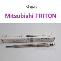 หัวเผา Mitsubishi Triton