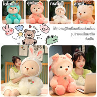 ?สินค้าเฉพาะจุด?teddy bears หมีเท็ดดี้  ของเล่นสัตว์ยัดไส้ ของเล่นยัดไส้   ตุ๊กตาหมีเท็ดดี้ ตุ๊กตาน่ารักๆ ของเล่นตุ๊กตาเปลี่ยนรูป ใส่ชุดลูกหมู ไดโนเสาร์ กระต่าย ของขวัญวันเกิด ตุ๊กตาของขวัญ ของเล่นเด็ก ตุ๊กตาหมี ขนนุ่ม สวย