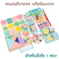 ของเล่นเด็ก เสริมพัฒนาการ ชุดสีพาสเทล สำหรับก่อนวัยเรียน