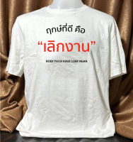 เสื้อยืดคอกลม ลาย ROEK THI DI