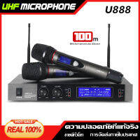 U888 ไมโครโฟนไร้สาย 2 มือถือโลหะทั้งหมด ระยะรับ 80M UHF FM คลื่นลูกใหม่ ป้องกันเสียงหอน อุปกรณ์เครื่องเสียงระดับมืออาชีพ COD