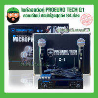 ไมค์ลอย UHF PROEUROTECH Q-1 ความถี่ใหม่ ปรับความถี่ได้ ปรับได้สูงสุดถึง 84 ช่อง มีเก็บเงินปลายทาง