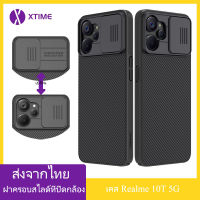 (ส่งจากไทย)Nillkin เคส เคสโทรศัพท์ Realme 10T 5G Case Slide Camera Protection Back Cover