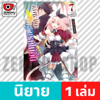 [NOVEL] เฮงชะมัด : จัดฮาเรมไม่อั้น เล่ม 1-12 เล่ม 7 [90550]