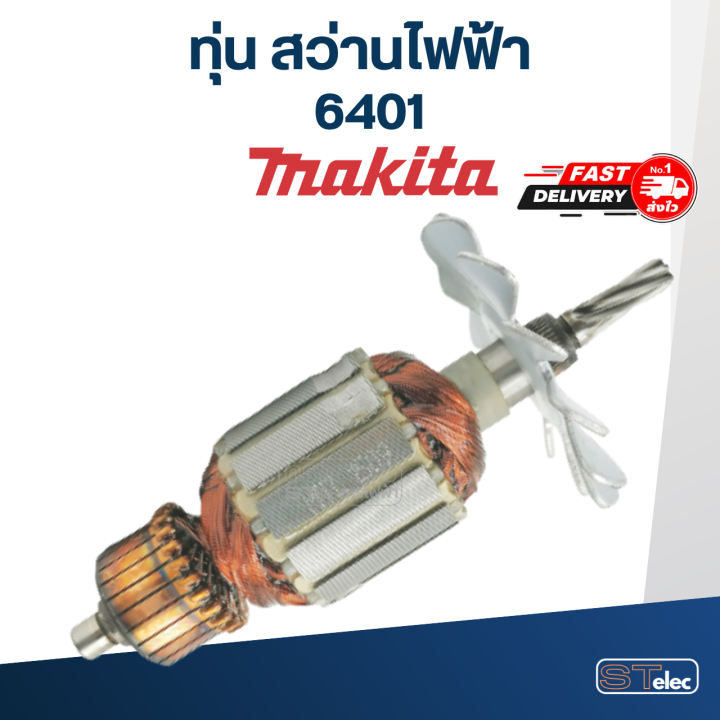 ทุ่น-สว่าน-มากีต้า-makita-6401