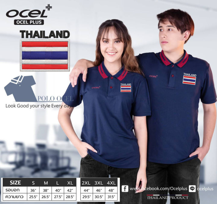 เสื้อไทยแลนด์-โลโก้ปัก-เสื้อโปโลocel-ลิขสิทธิ์แท้