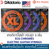 DADDARIO® ECG CHROMES สายกีต้าร์ไฟฟ้า Flat Wound ครบชุด 6 เส้น เสียงอุ่น เหมาะกับดนตรีแจ๊ส | ของแท้ Made in USA