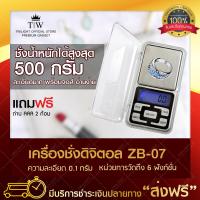 เครื่องชั่งน้ำหนัก ดิจิตอล ละเอียด 0.1g MAX 500g เครื่องชั่งพกพา digital weight scale เครื่องชั่งยา ชั่งเพชร ชั่งทอง