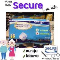 ซีเคียว ผ้าอ้อมผู้ใหญ่ L-XL 16ชิ้น secure รุ่นหนาพิเศษ ผลิตที่ประเทศญี่ปุ่น กางเกงซึมซับ ผู้ใหญ่(3901)