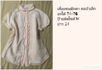 เสื้อแขนตุ๊กตา คอบัว สีชมพูลายทาง