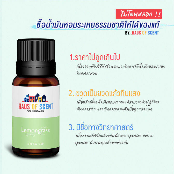 น้ำมันอโรม่า-น้ำมันหอมระเหยแท้-10-ml-pure-essential-oil-ตะไคร้บ้าน-lemongrass-ช่วยไล่ยุง-ดับกลิ่นคาว-ช่วยให้อากาศสดชื่น-ลดความเครียด